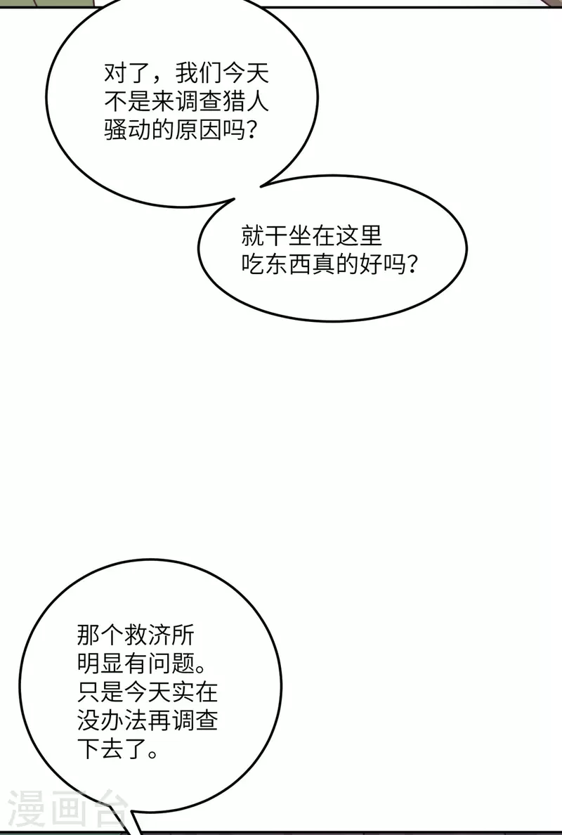 第104话 是我家投资的？-第115话
