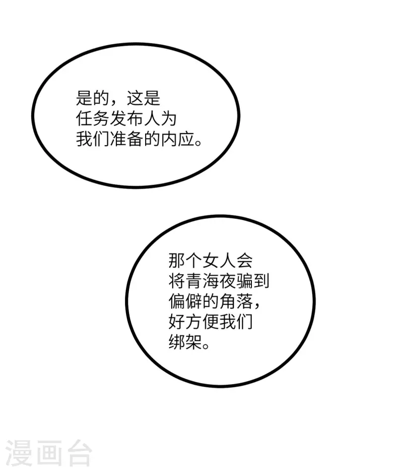 第108话 你喜欢这种类型？-第119话