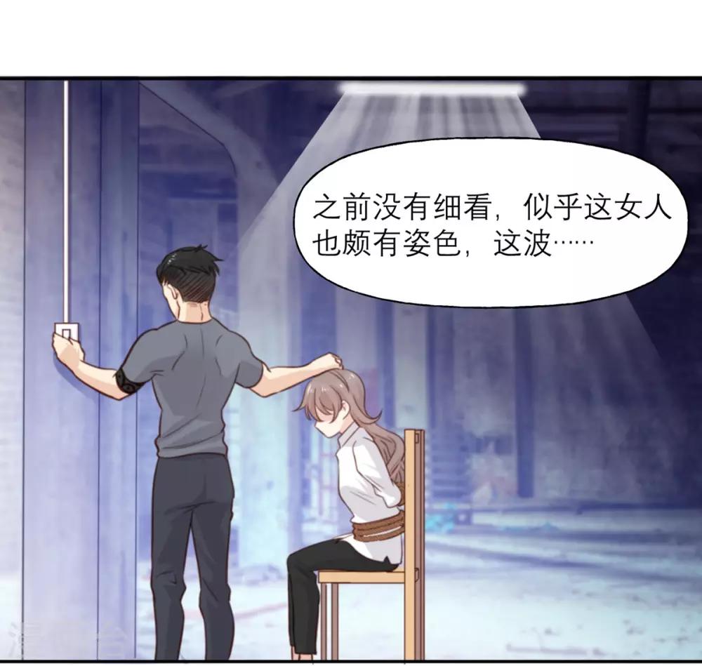 第3话 我们是专业绑匪-第3话