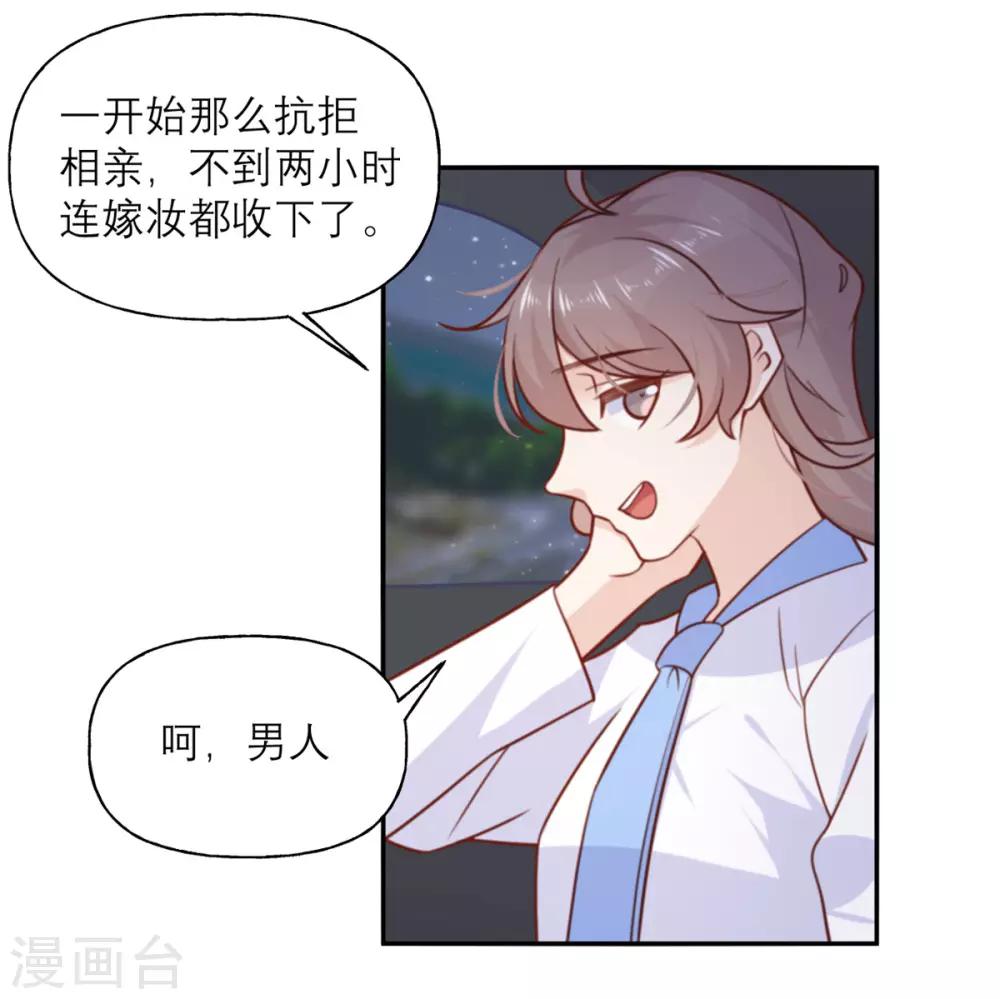 第23话 嫁妆-第23话