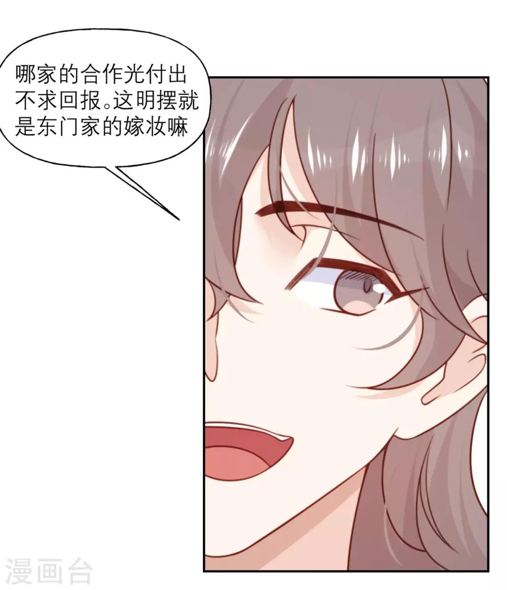 第23话 嫁妆-第23话
