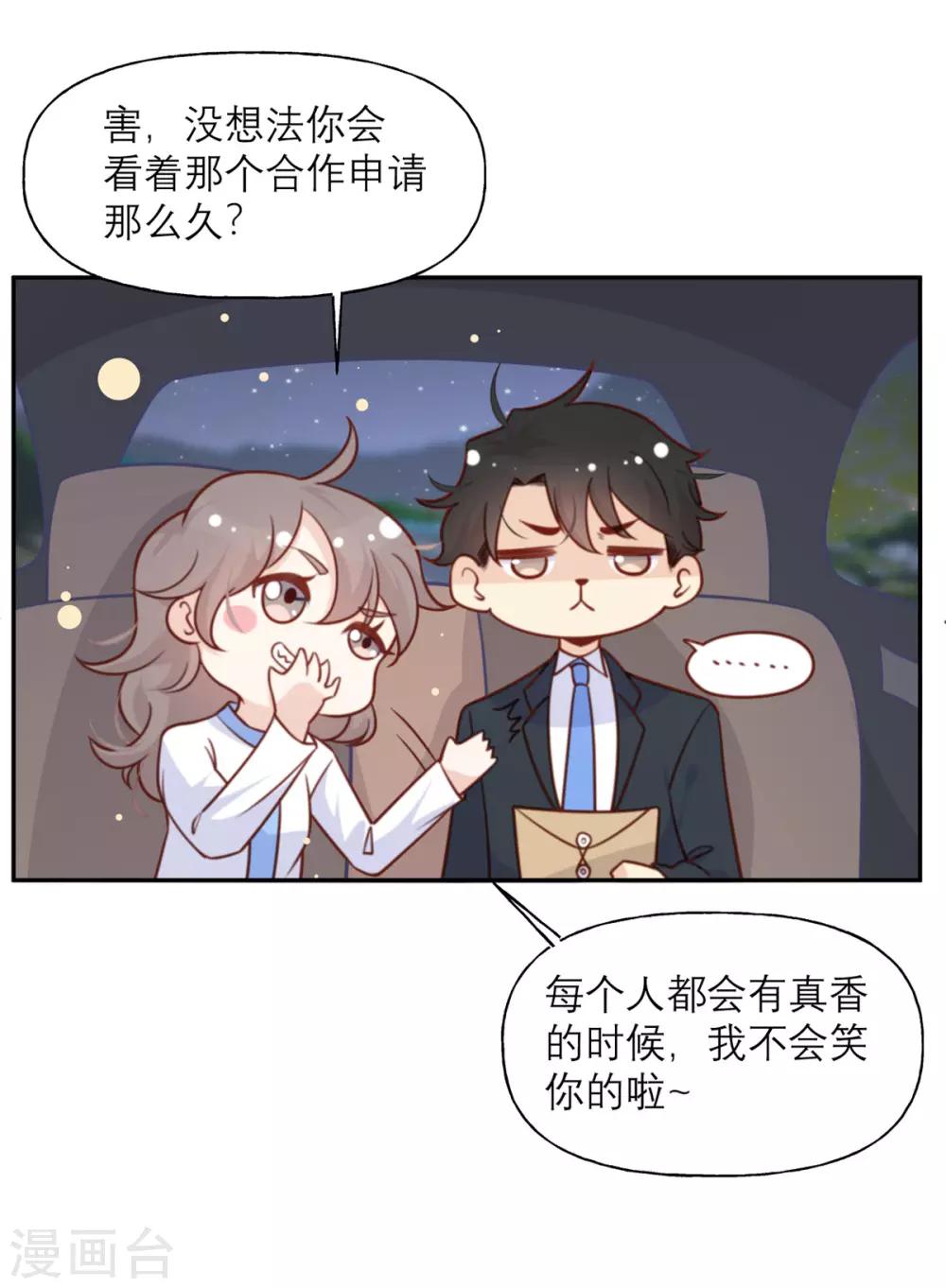 第23话 嫁妆-第23话