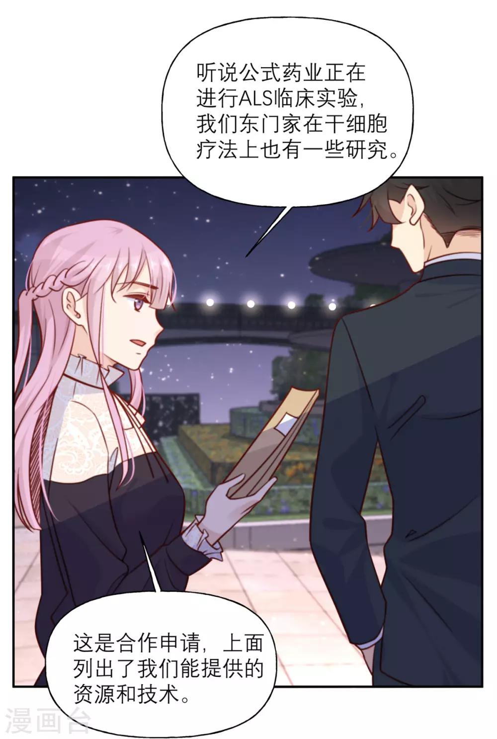 第23话 嫁妆-第23话