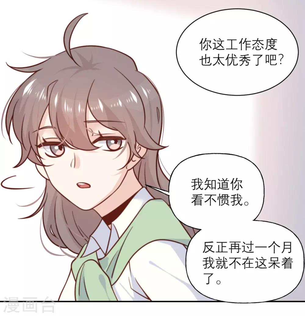第32话 情报和态度-第33话