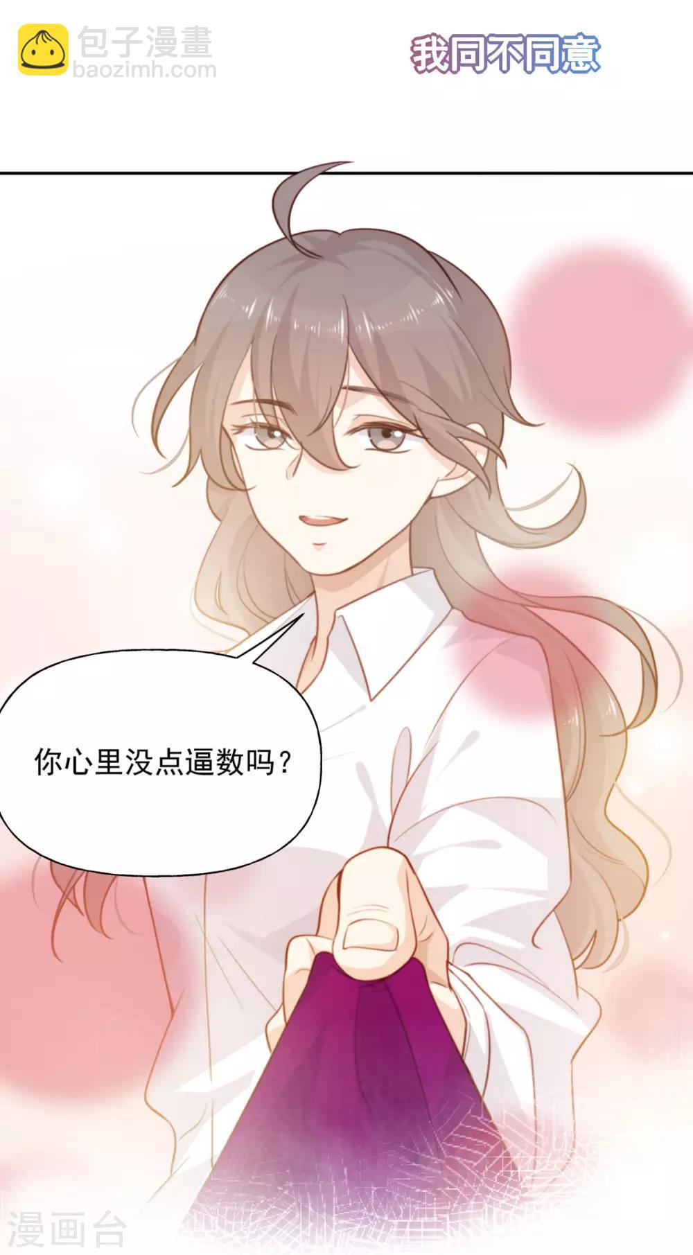 第5话 契约女友？别做梦了-第5话
