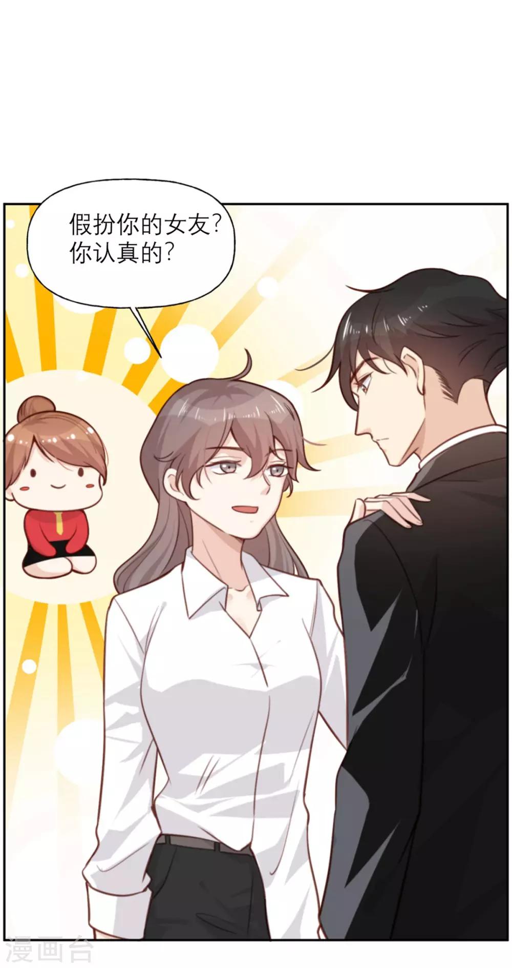 第5话 契约女友？别做梦了-第5话