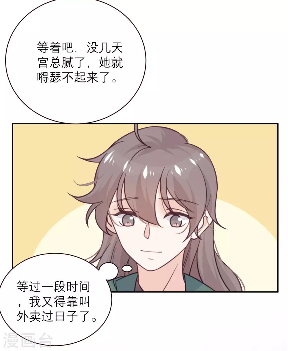 第40话 请公子吃辣鸡-第41话