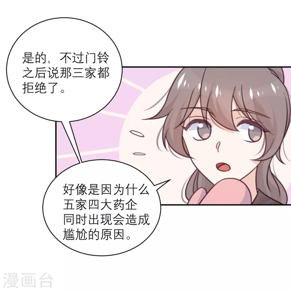 第40话 请公子吃辣鸡-第41话