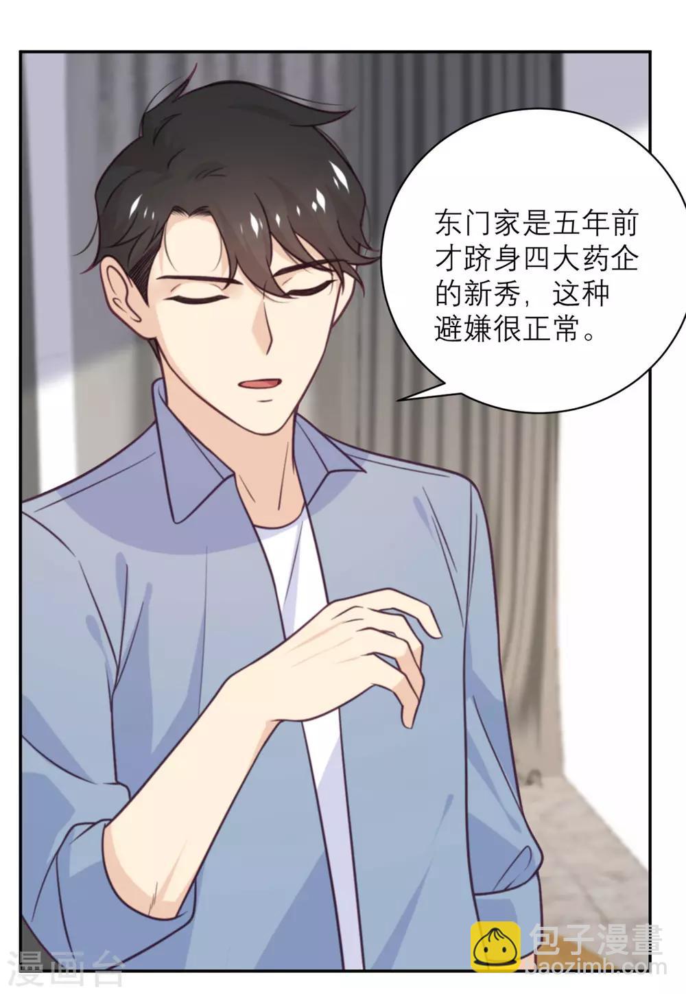 第40话 请公子吃辣鸡-第41话