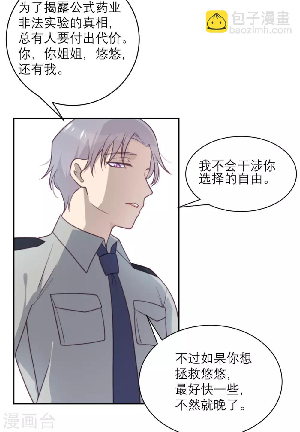 第44话 真的吗？我不信-第45话