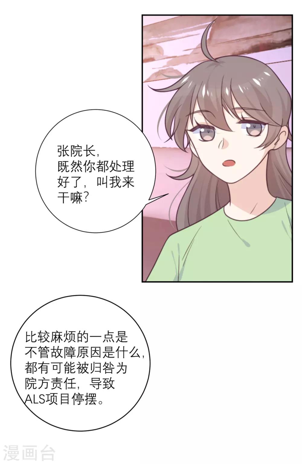 第44话 真的吗？我不信-第45话