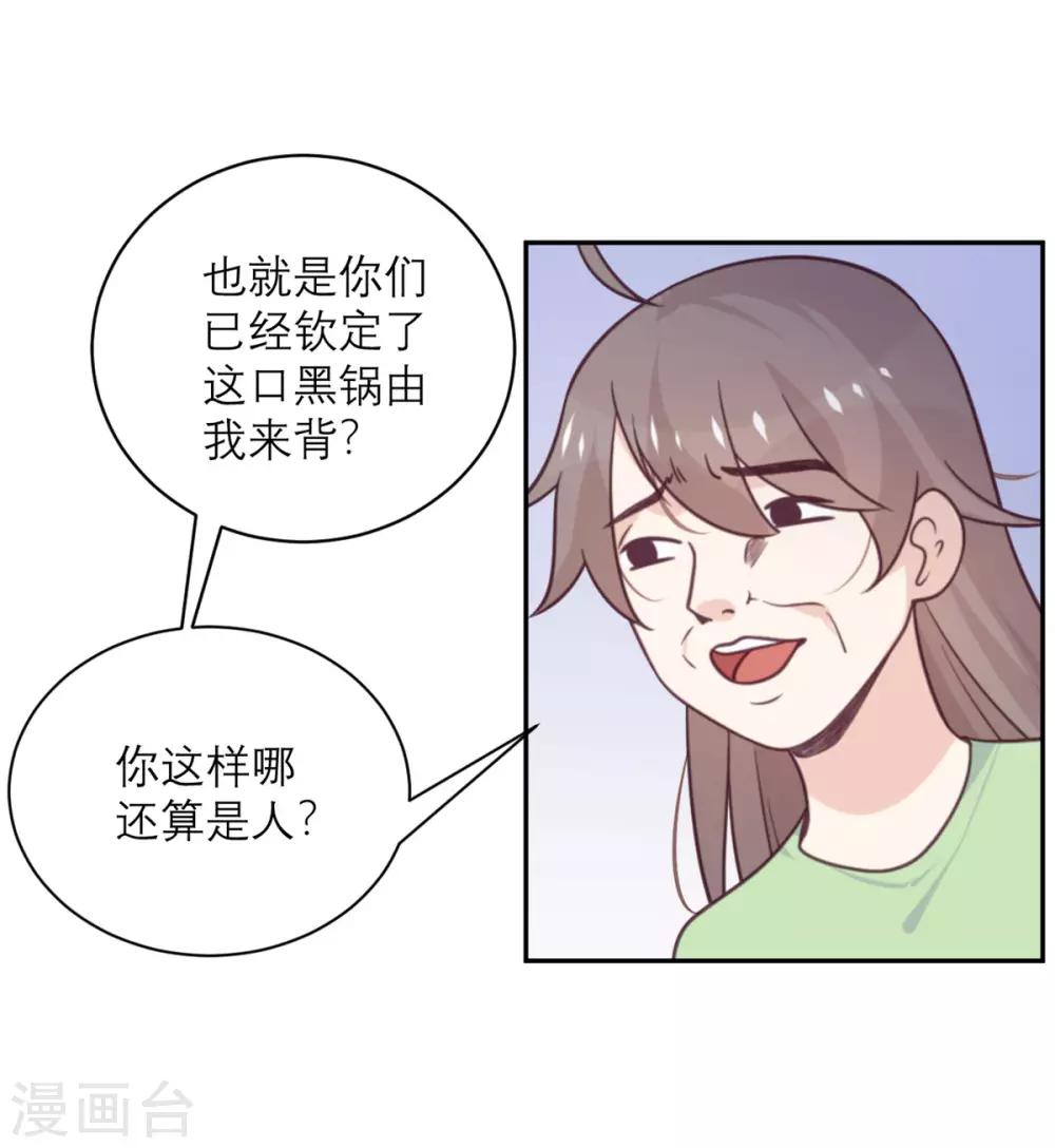 第44话 真的吗？我不信-第45话