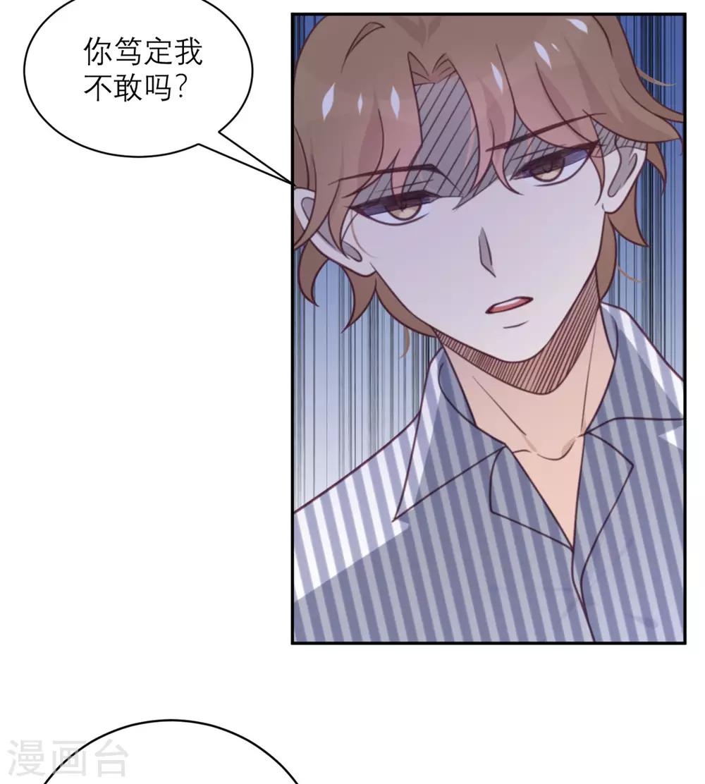 第44话 真的吗？我不信-第45话