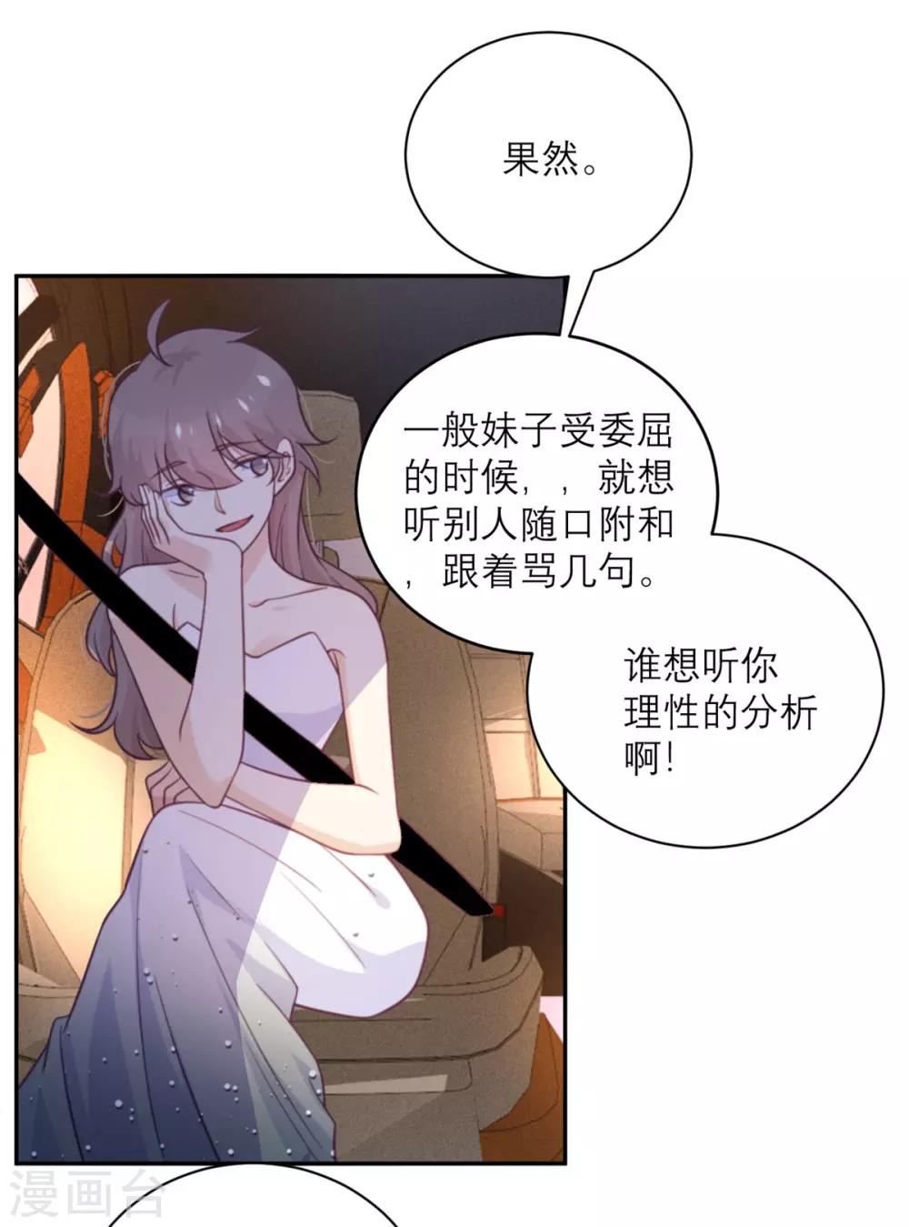 第50话 装睡有用吗？-第51话