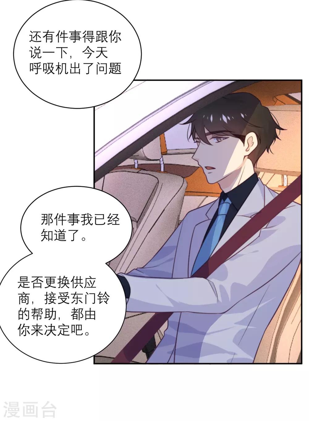 第50话 装睡有用吗？-第51话
