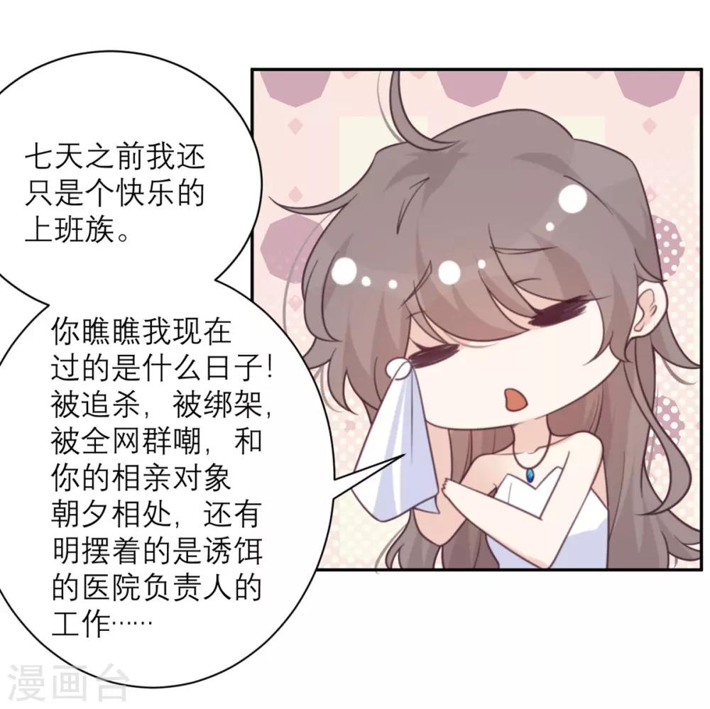 第50话 装睡有用吗？-第51话
