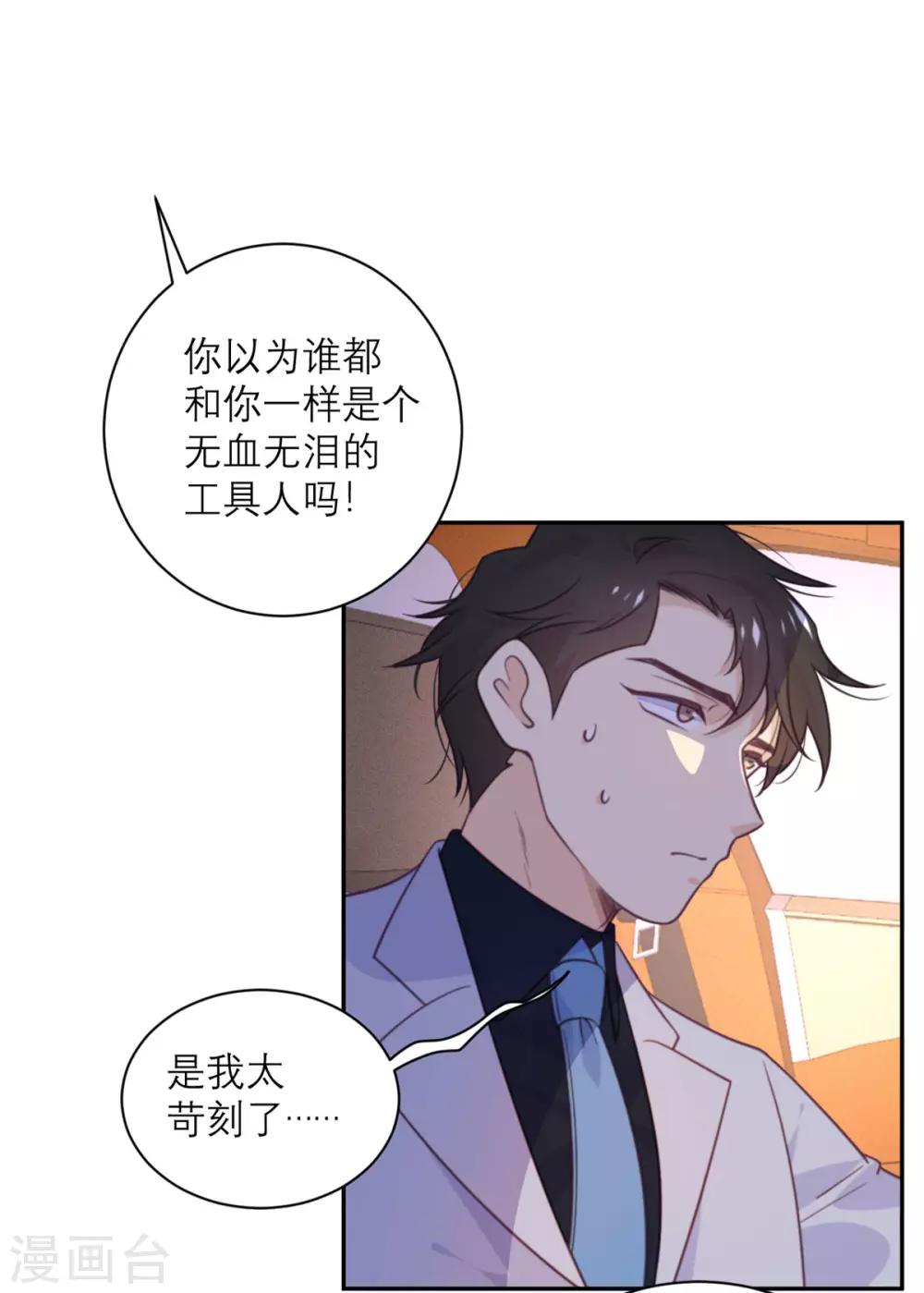 第50话 装睡有用吗？-第51话