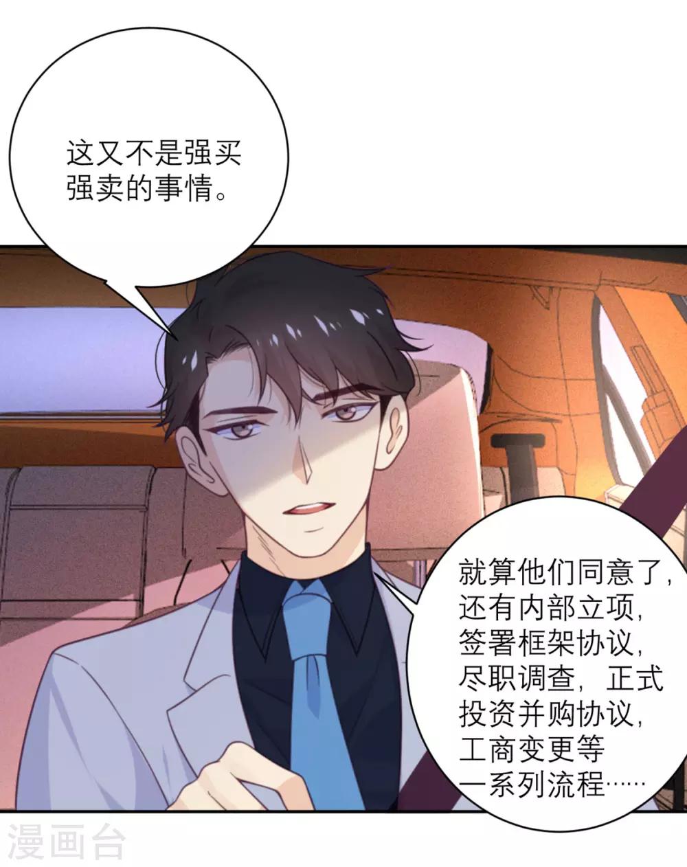 第50话 装睡有用吗？-第51话