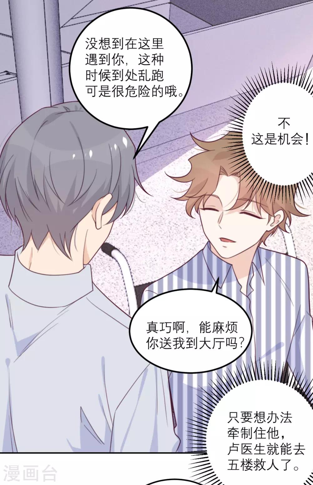 第58话 躲猫猫进行中-第59话