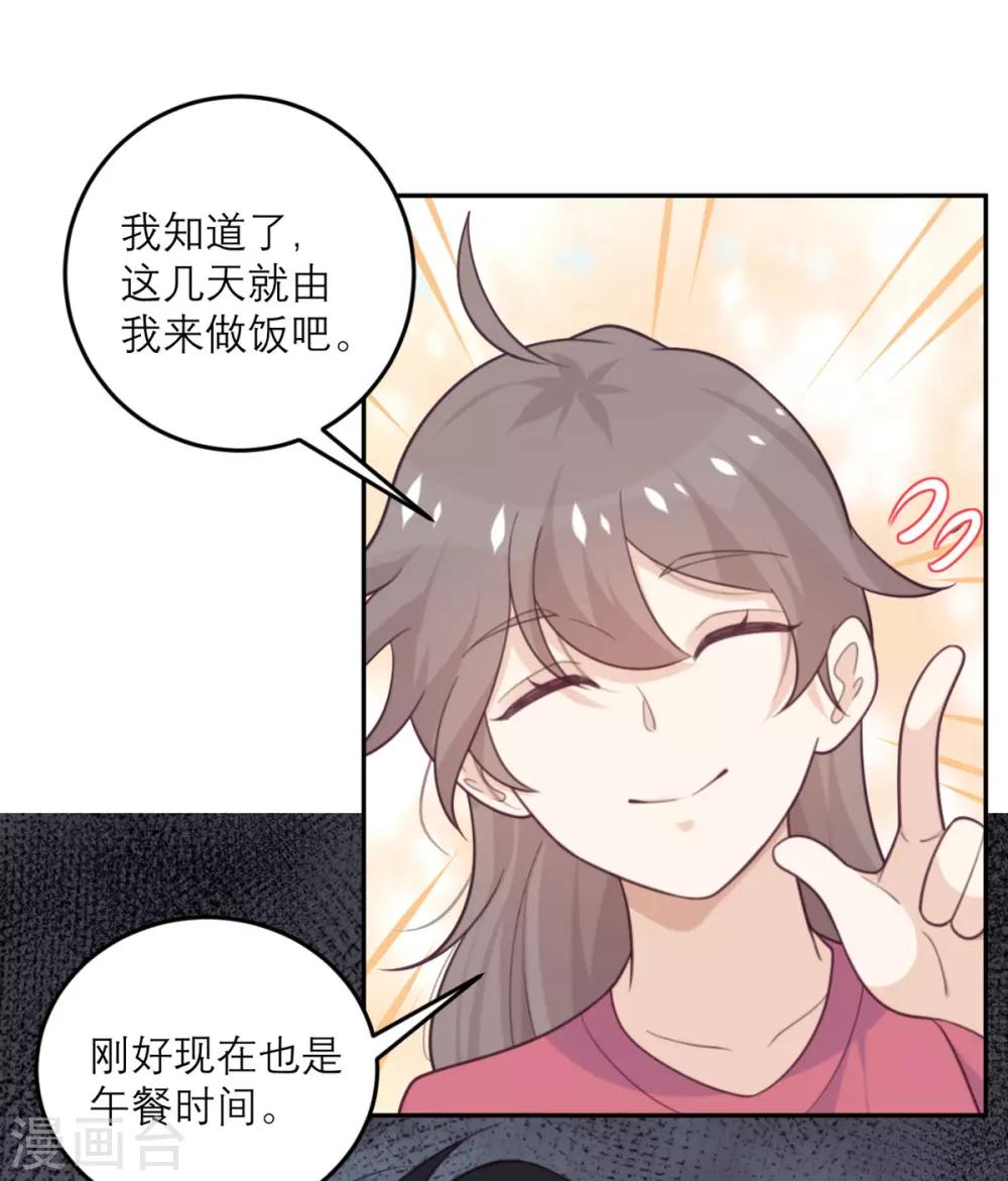 第72话 宫家的日常-第73话