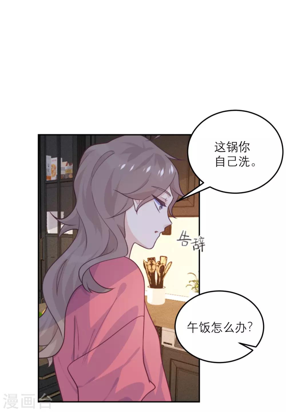 第72话 宫家的日常-第73话