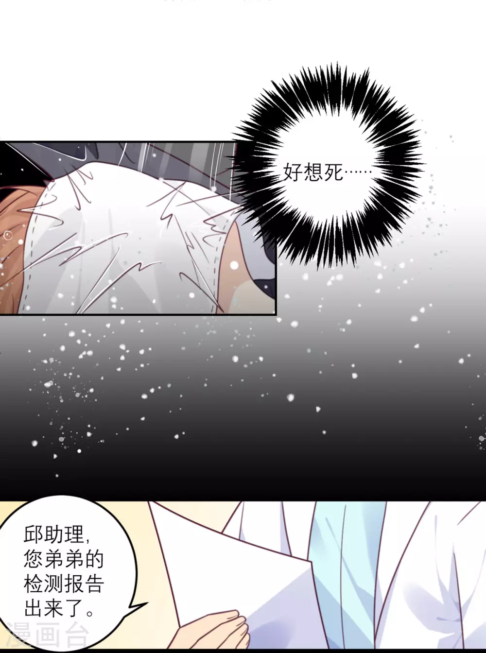 第76话 拷问-第77话