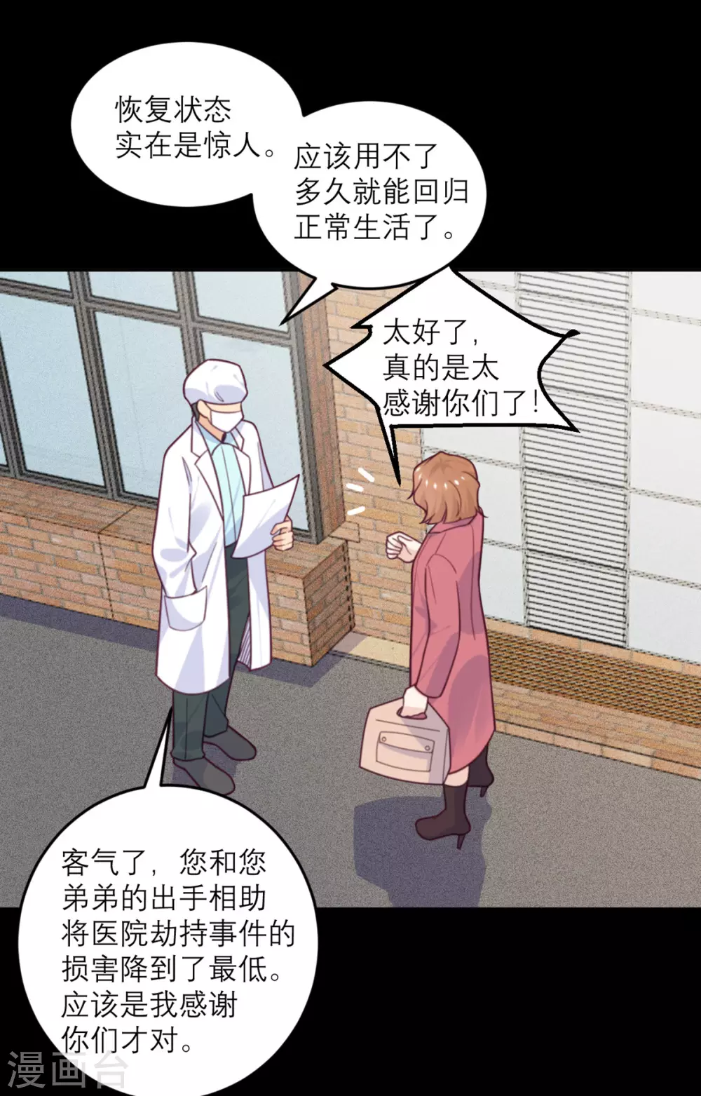 第76话 拷问-第77话