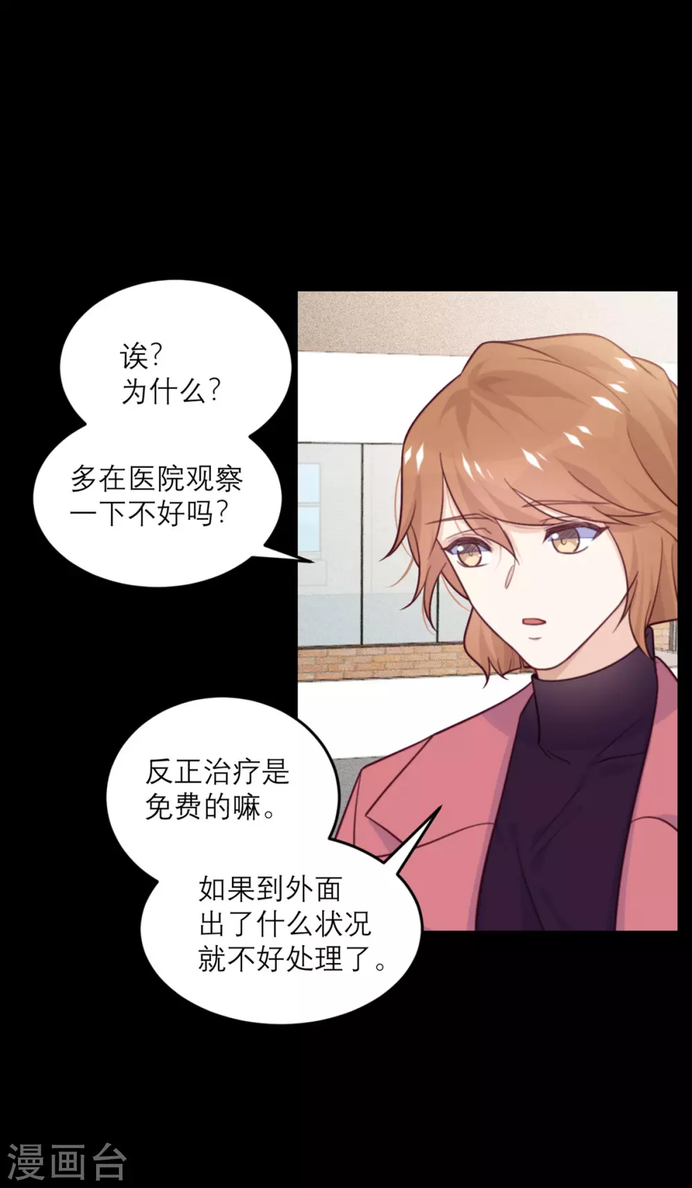 第76话 拷问-第77话