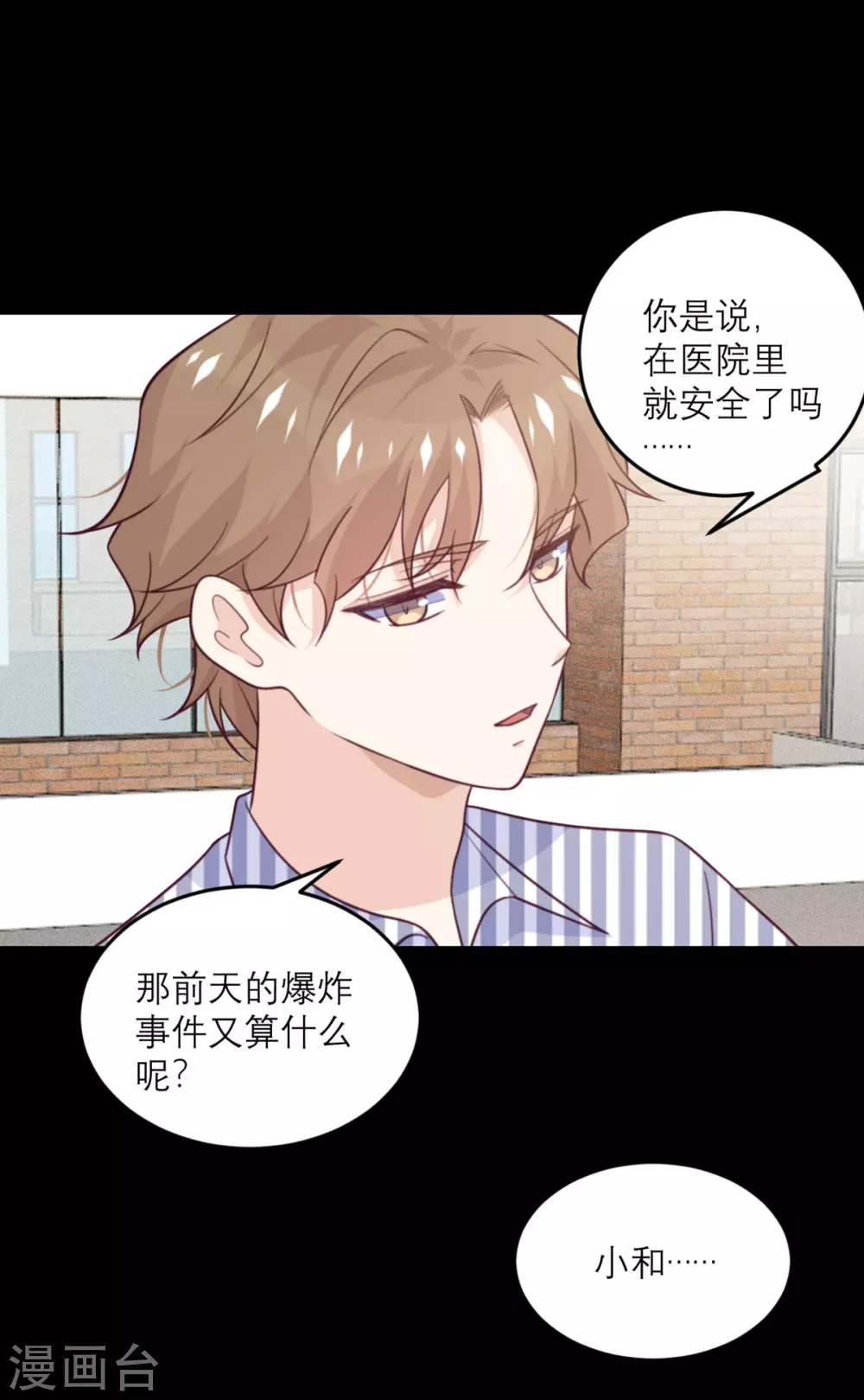 第76话 拷问-第77话