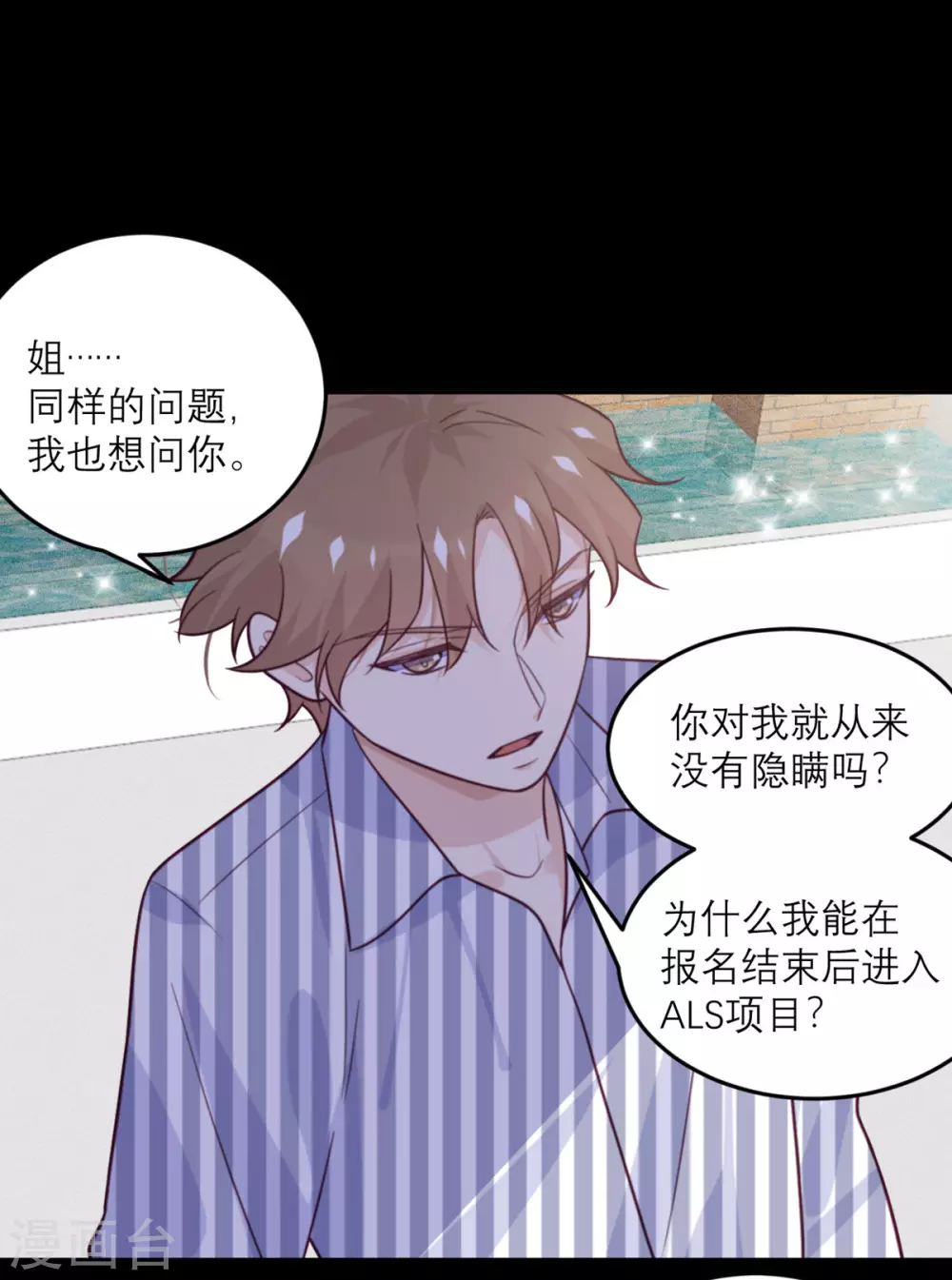 第76话 拷问-第77话