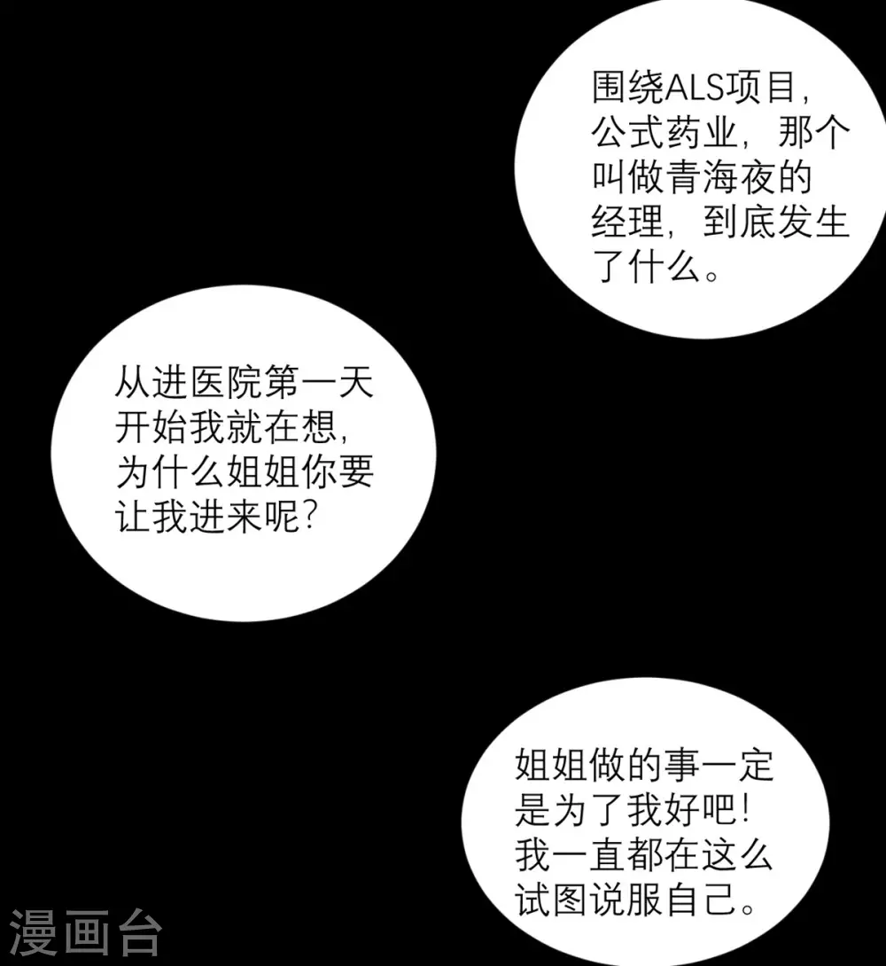 第76话 拷问-第77话