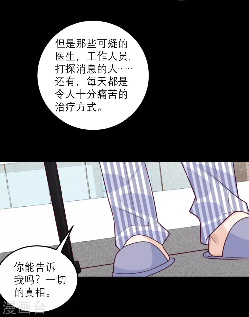 第76话 拷问-第77话