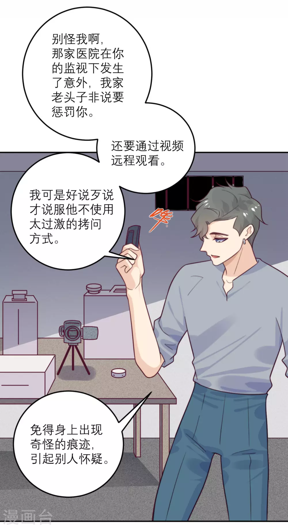 第76话 拷问-第77话