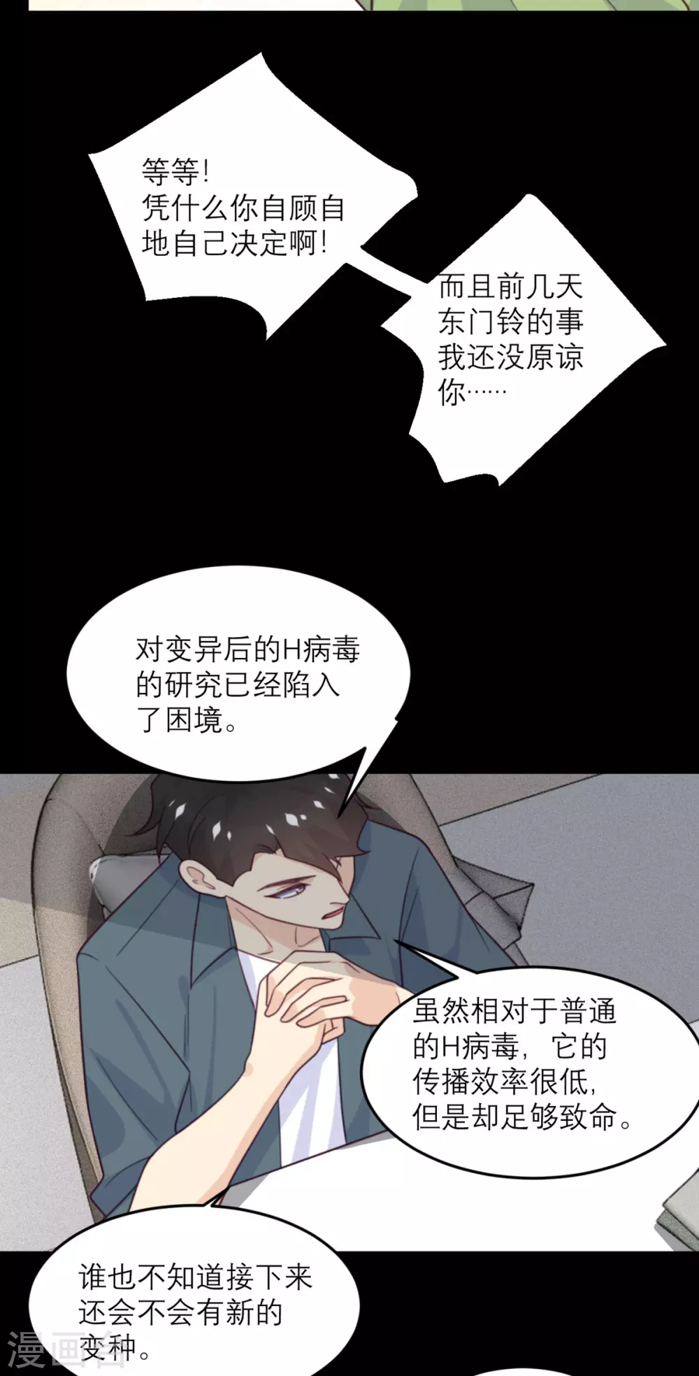 第78话 小白鼠-第79话