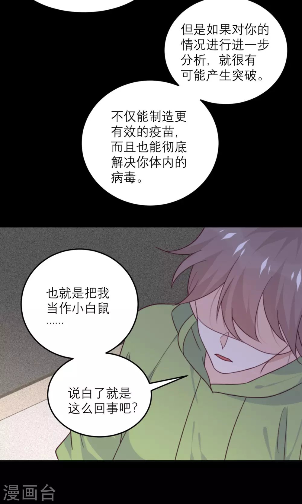 第78话 小白鼠-第79话