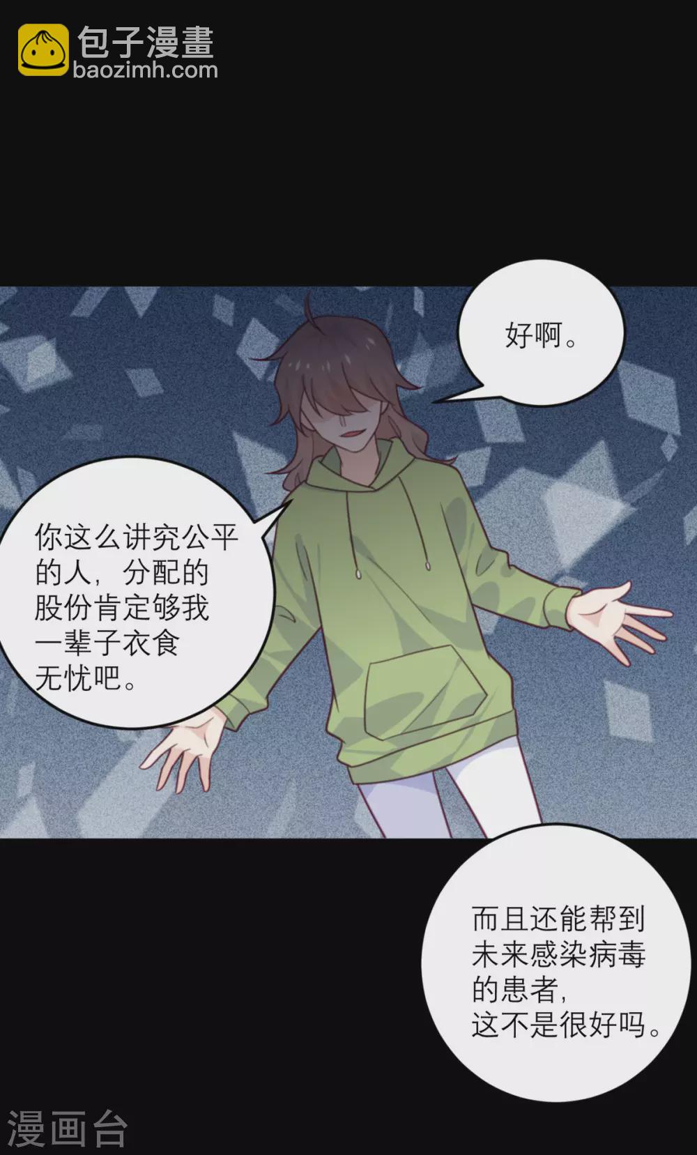 第78话 小白鼠-第79话