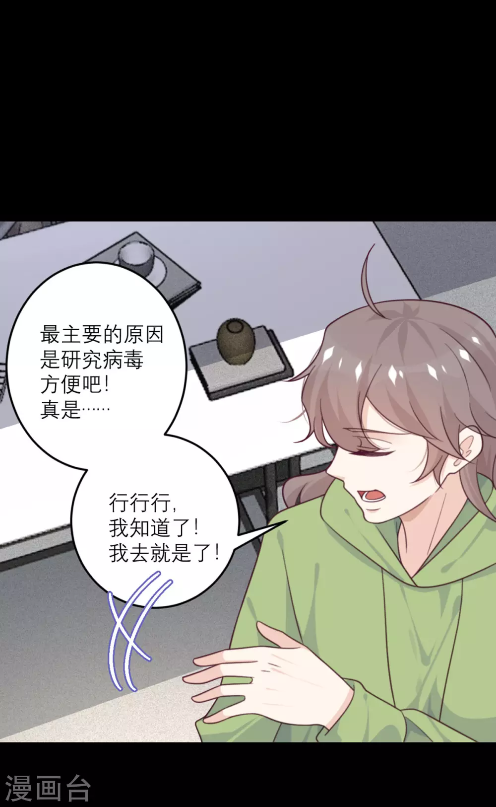 第78话 小白鼠-第79话