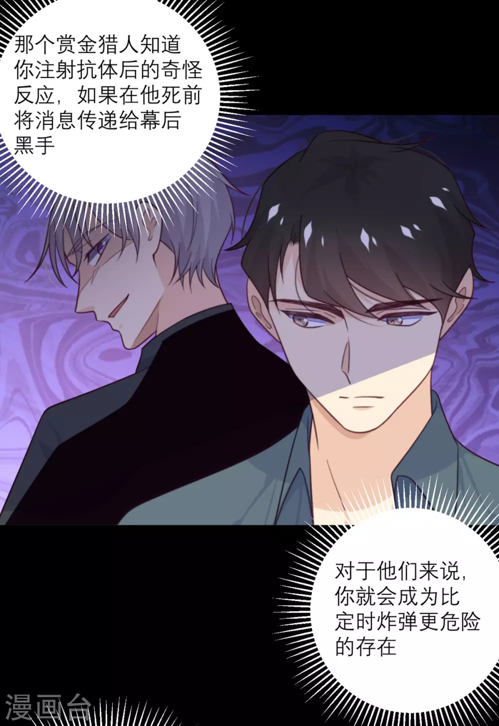 第78话 小白鼠-第79话