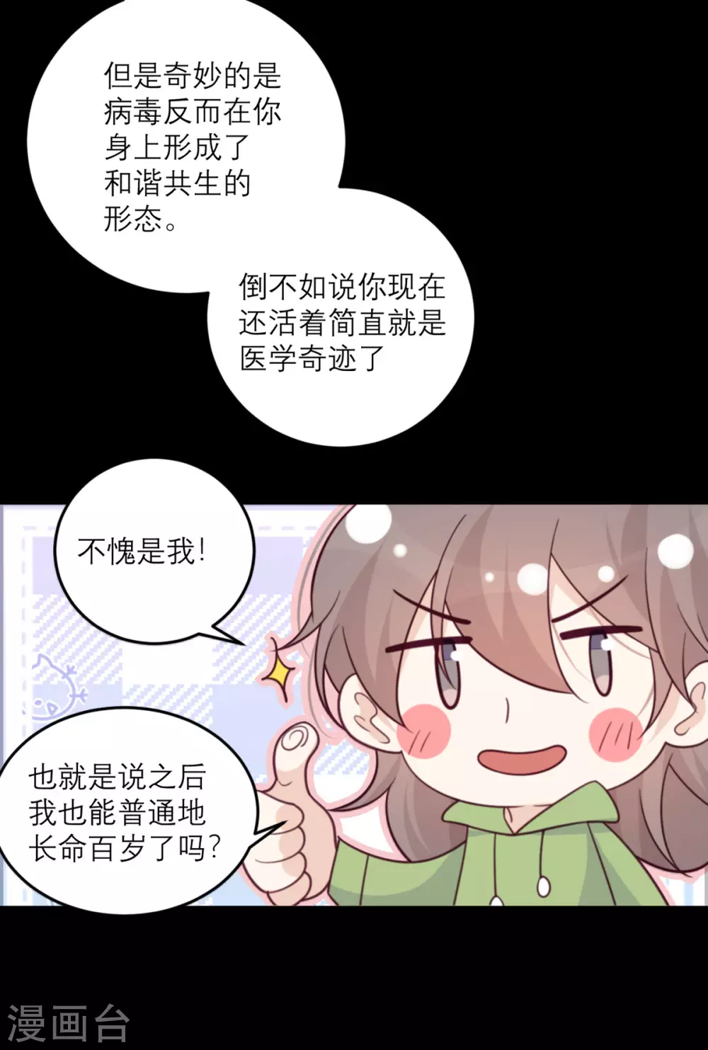 第78话 小白鼠-第79话