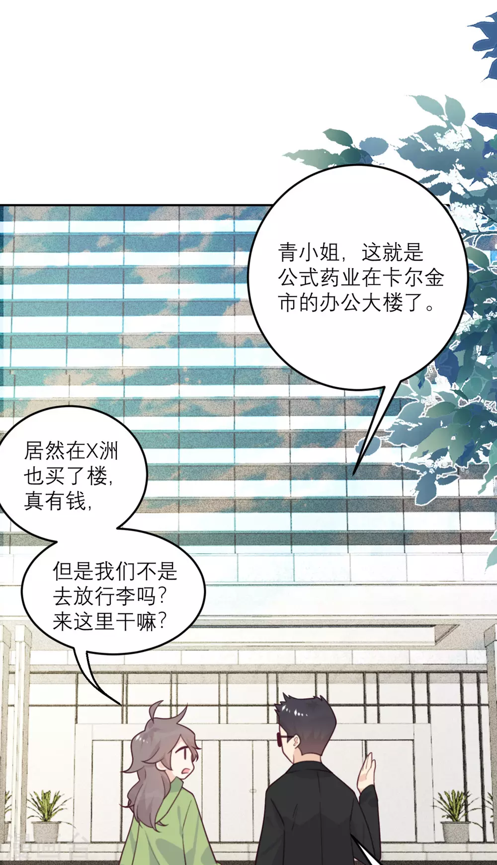 第84话 市长的邀请-第85话
