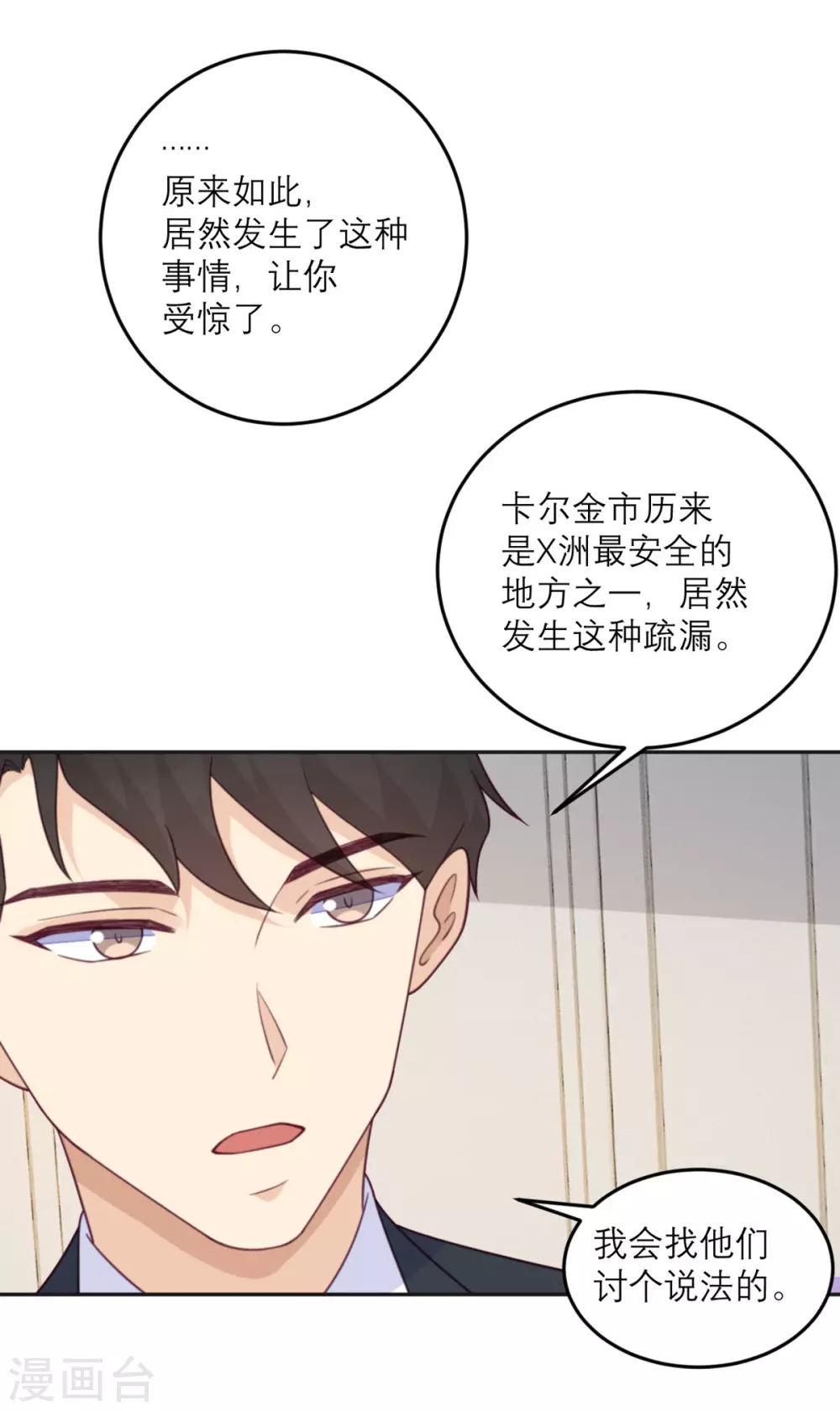 第84话 市长的邀请-第85话