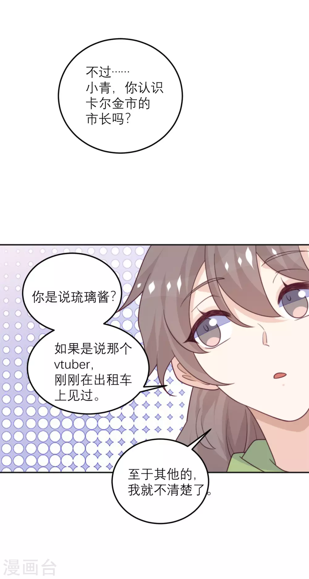 第84话 市长的邀请-第85话