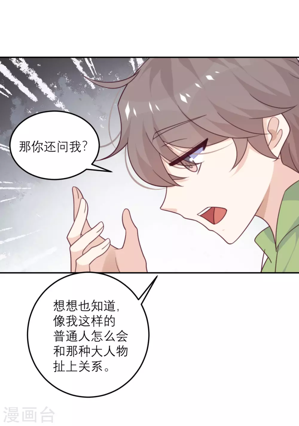 第84话 市长的邀请-第85话