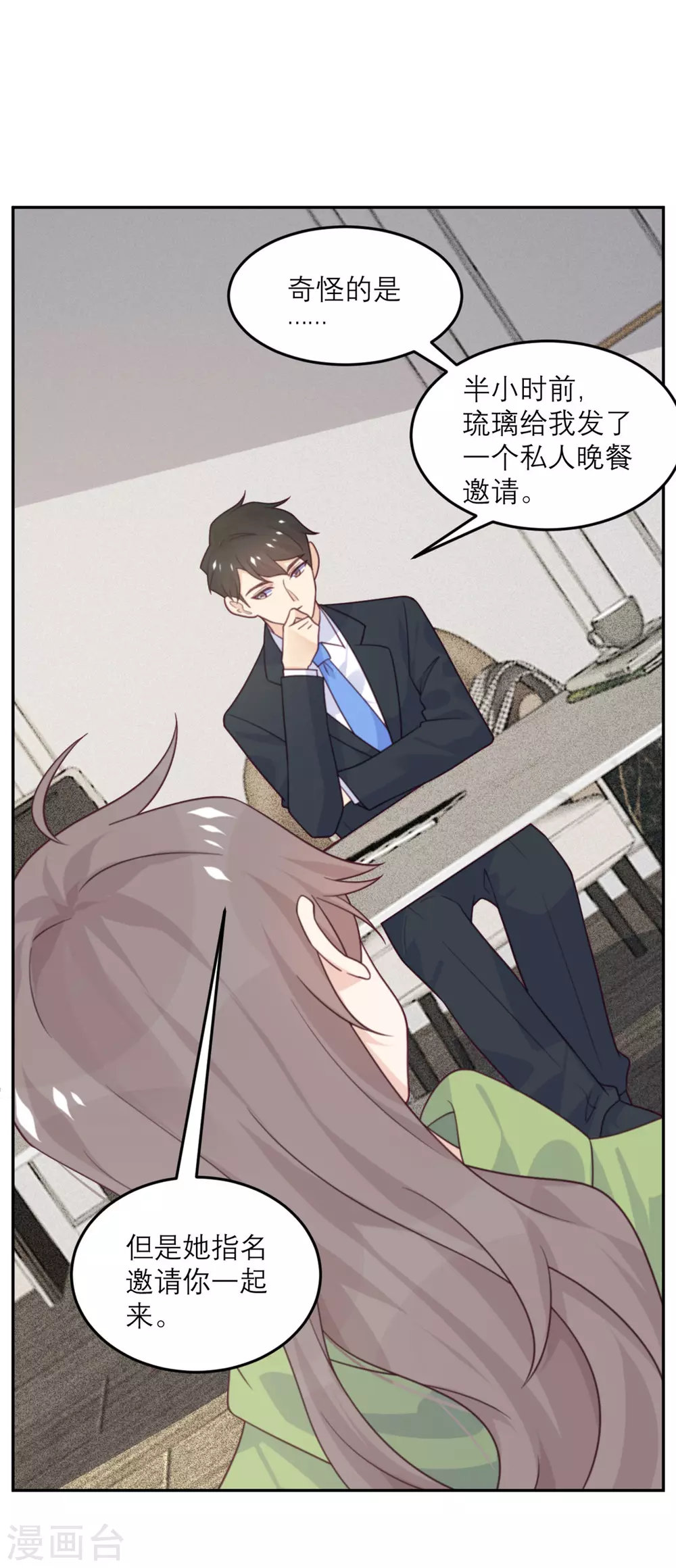 第84话 市长的邀请-第85话