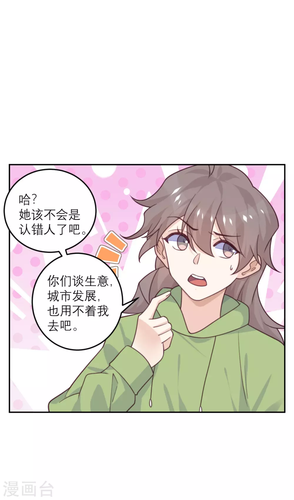 第84话 市长的邀请-第85话