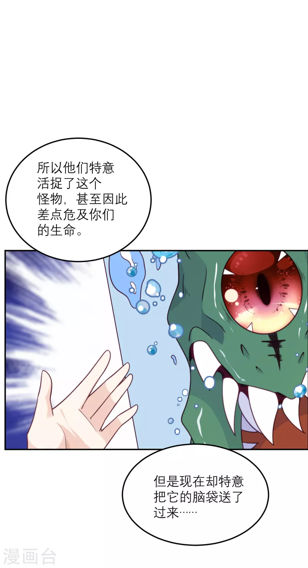 第84话 市长的邀请-第85话
