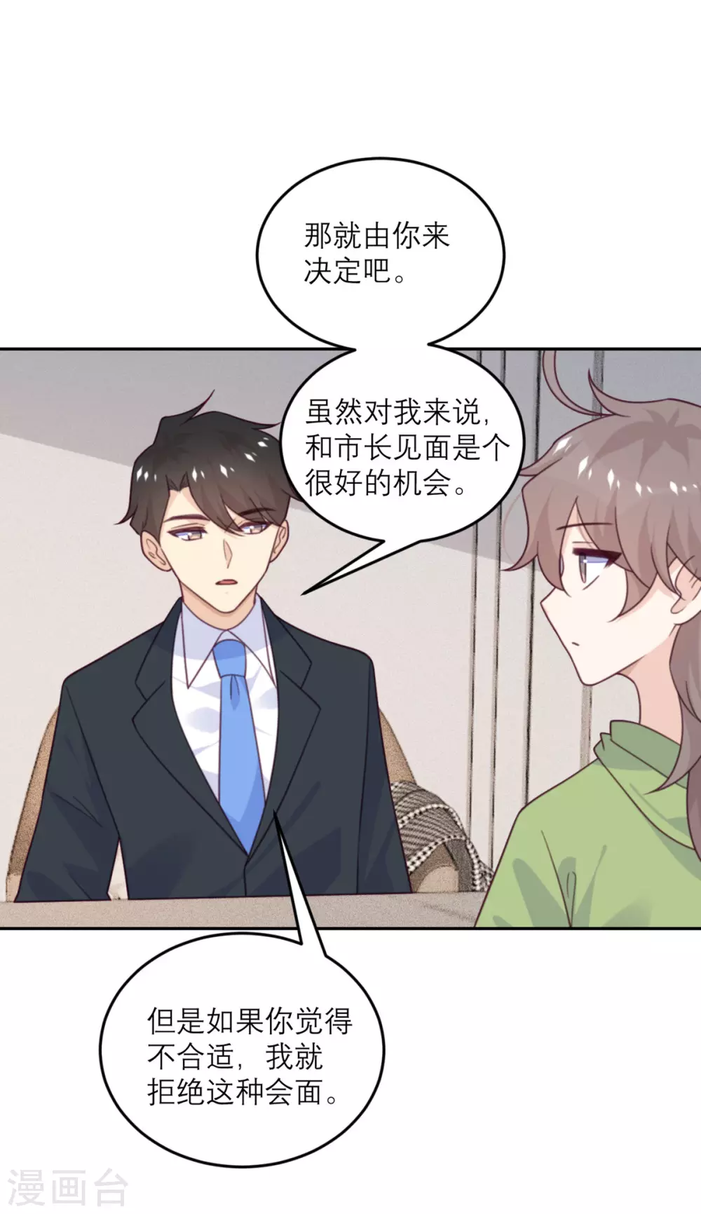 第84话 市长的邀请-第85话