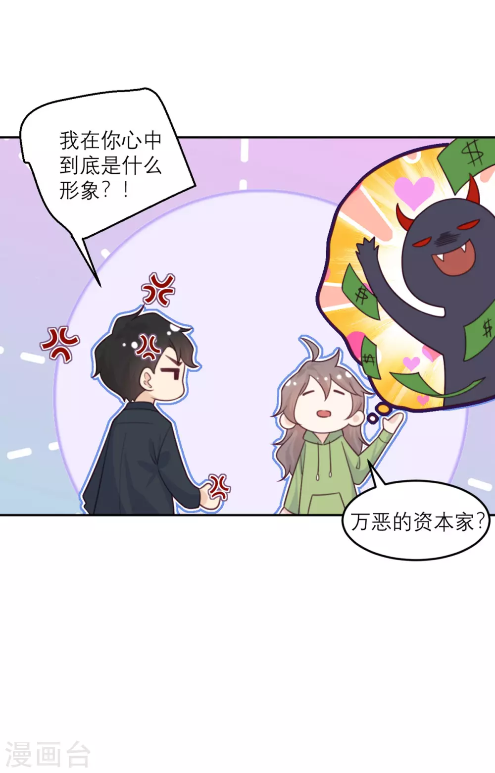 第84话 市长的邀请-第85话