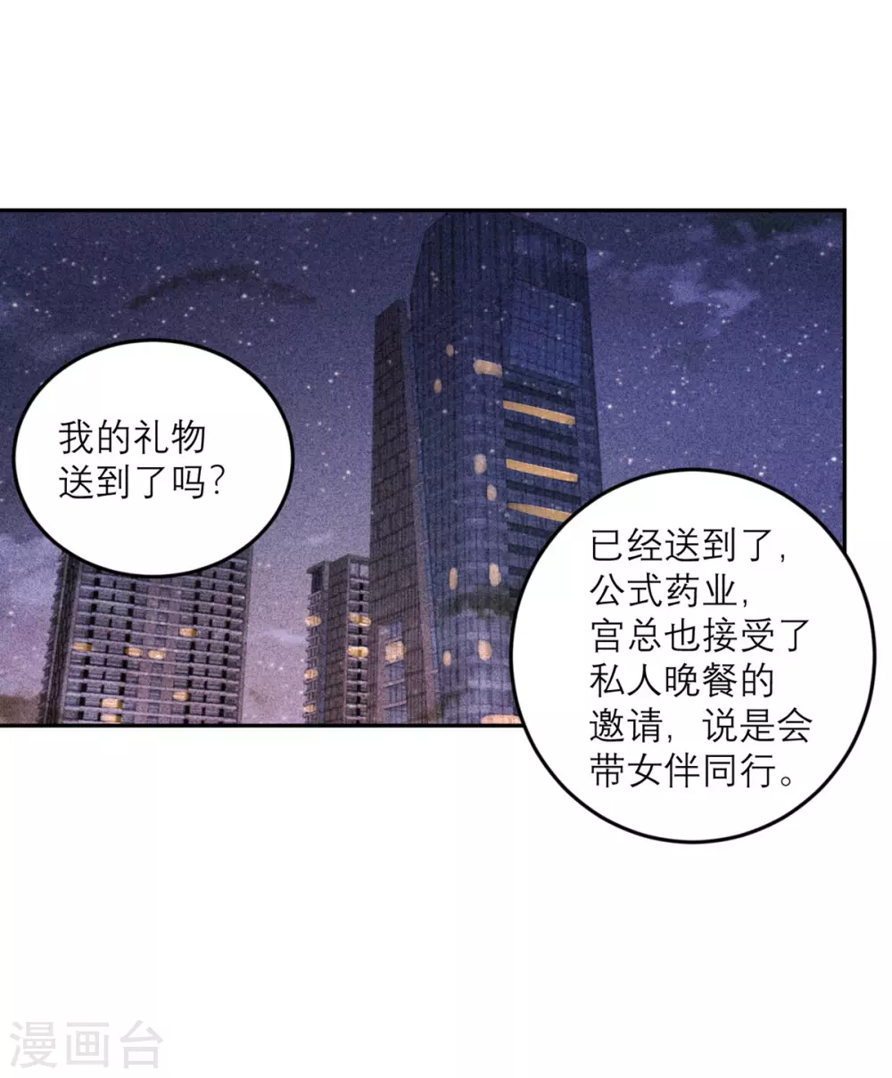 第84话 市长的邀请-第85话