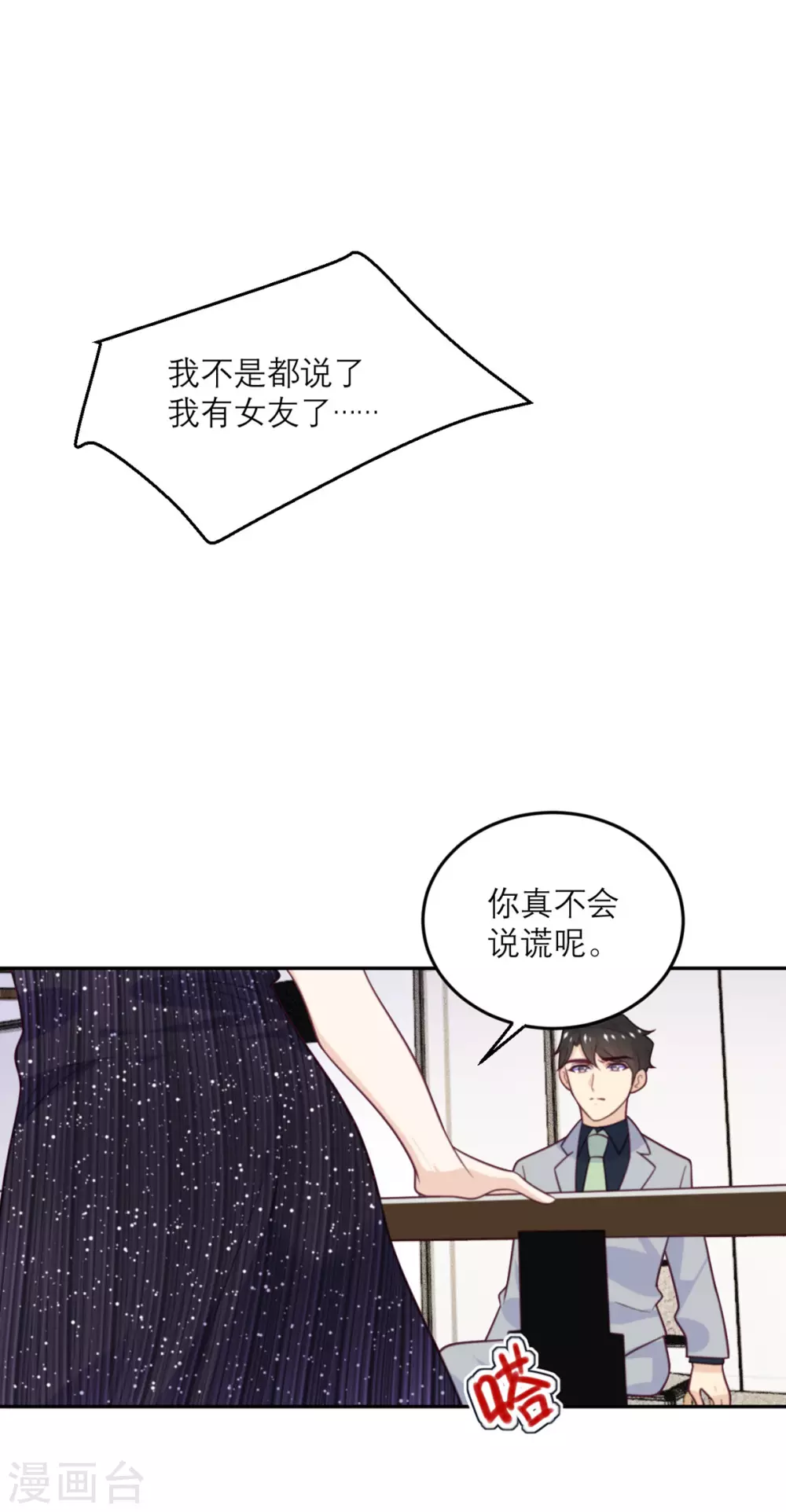 第86话 小青的记忆恢复了？-第87话